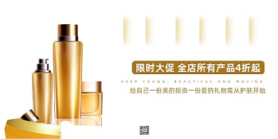 护肤品活动宣传金黄色简约典雅展板