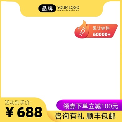 黄色促销活动主图图标