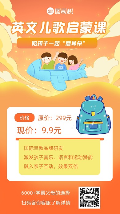 英文儿歌启蒙课橙色渐变手机海报