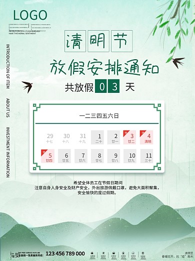2021清明节放假通知清新简约绿色海报