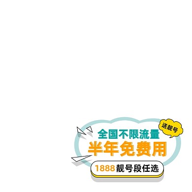 流量手机卡活动主图图标