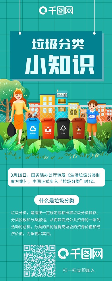简约绿色卡通风垃圾分类信息长图