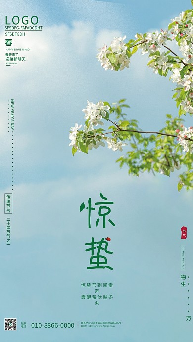 创意惊蛰节气摄影海报