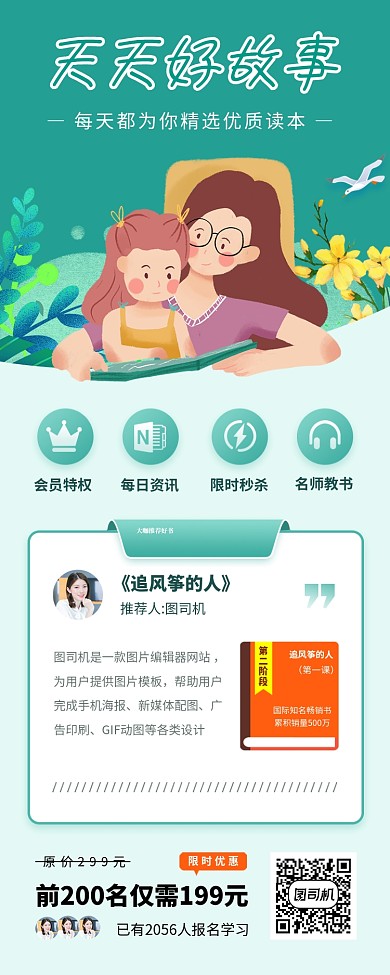 天天听好书手机海报