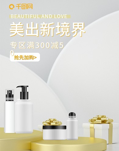 c4d美妆电商banner