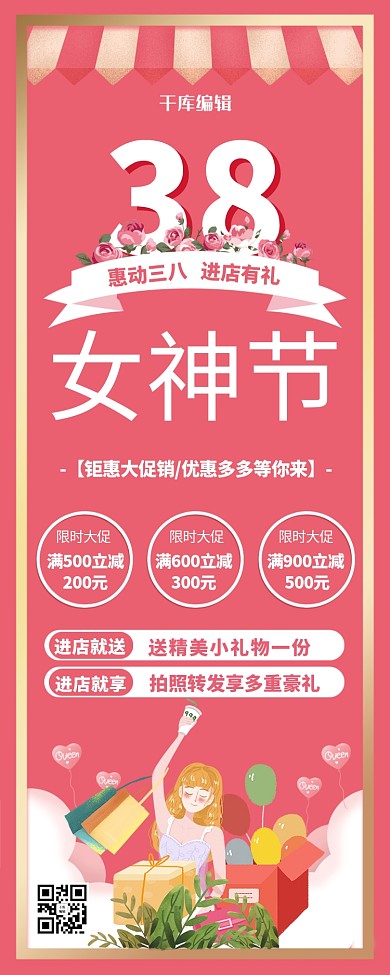 女神节促销购物女粉色简约营销长图