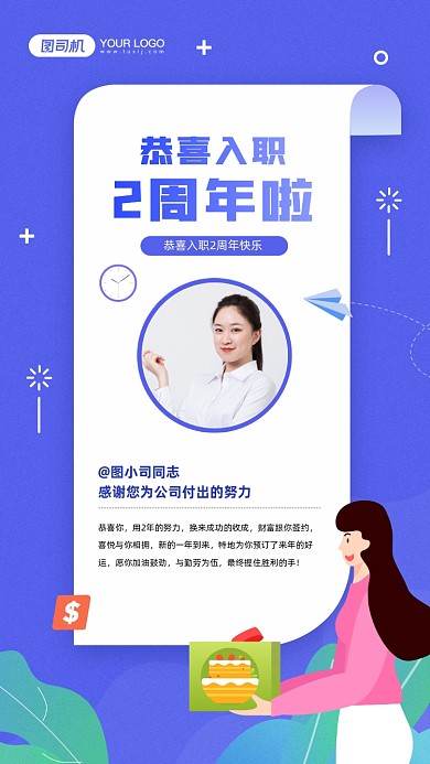 入职周年行政通知宣传手机海报