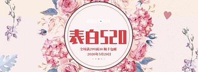 传统风格520商品促销banner