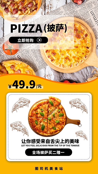 黄色披萨手机海报