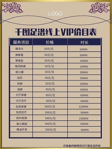 足浴店线上VIP会员价目表海报