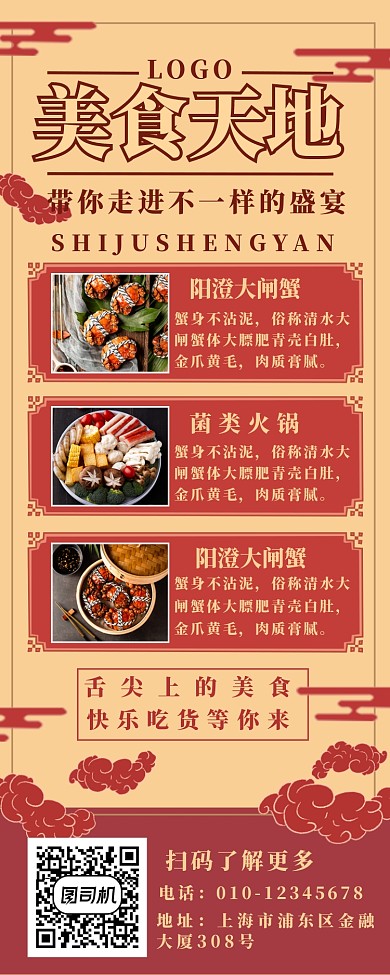 红色美食志长图海报