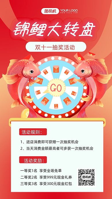 锦鲤大转盘抽奖活动手机海报