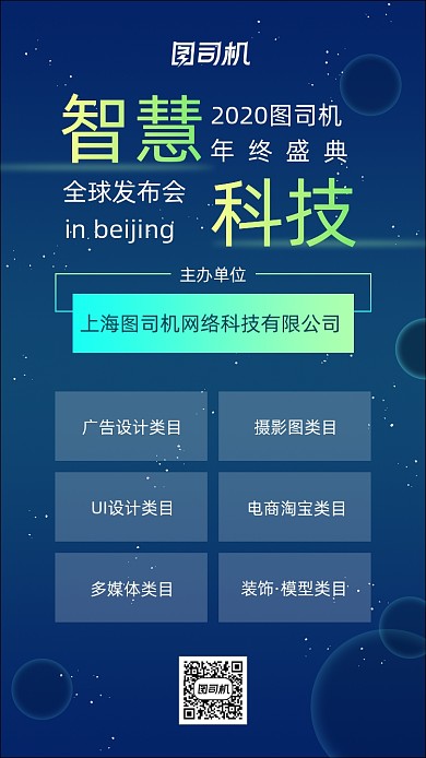 蓝色渐变科技年终宴会邀请函手机海报