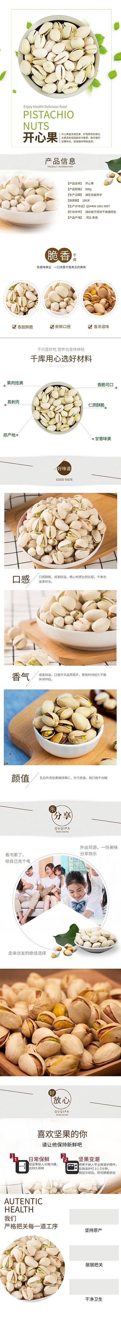 美味坚果香脆开心果美食棕色简约风电商详情页