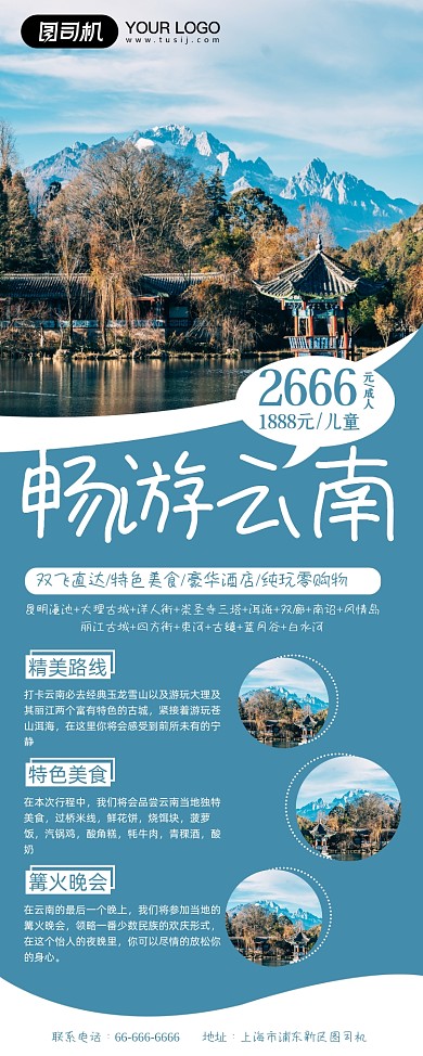 畅游云南蓝色商务简约旅游宣传易拉宝