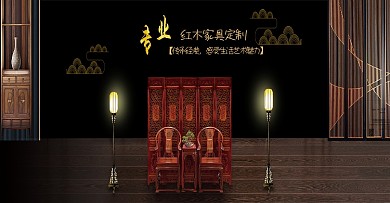 古典家具淘宝天猫banner