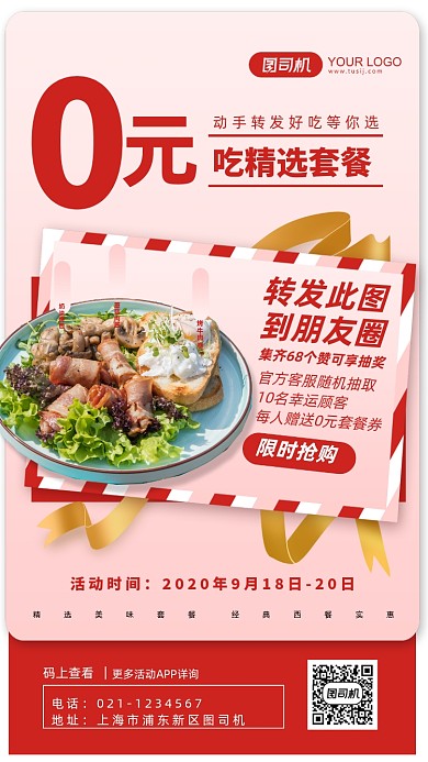 红色简约优惠券0元吃美食活动手机海报