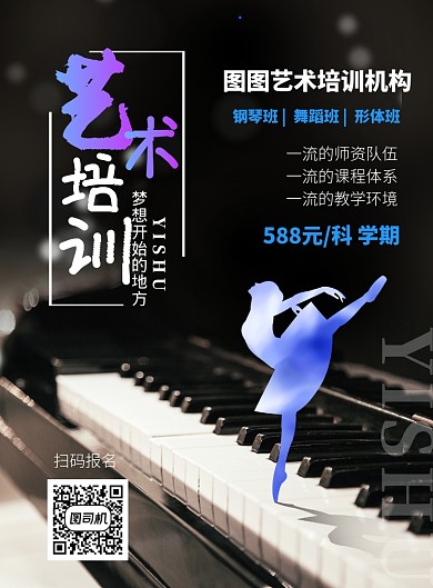 黑色简洁艺术培训海报