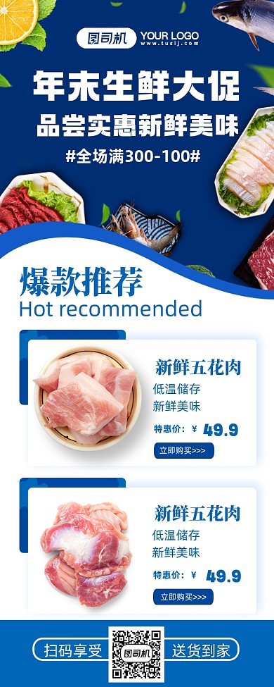 年末生鲜促销手机海报