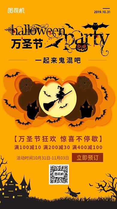 简约大气搞怪万圣节手机海报