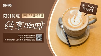咖啡上新简约写实手机横版海报