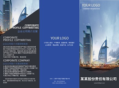 简约企业宣传三折页