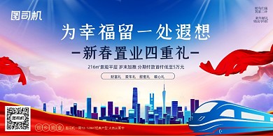 返乡置业蓝色渐变大气展板