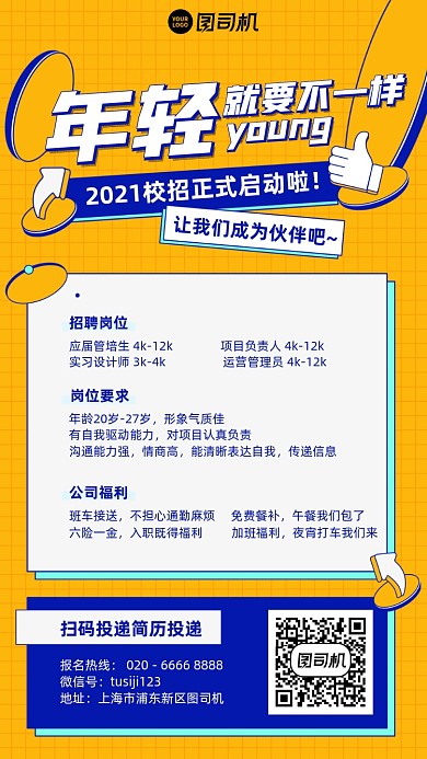 招聘黄蓝插画风手机海报