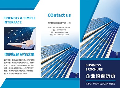 蓝色商务企业招商三折页模板