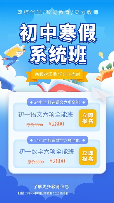 蓝色简约寒假培训班手机海报模板