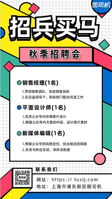 孟菲斯招聘宣传海报