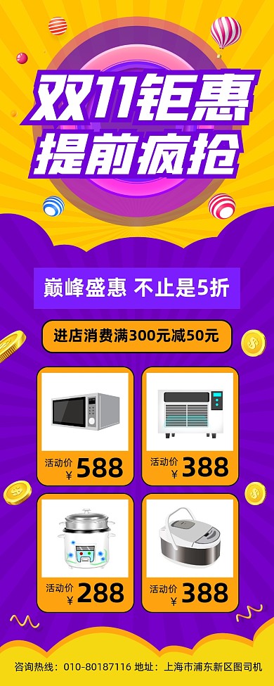 双11钜惠家电促销宣传易拉宝
