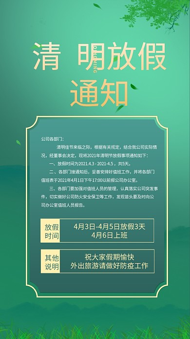 清明节放假通知国潮简约原创手机海报