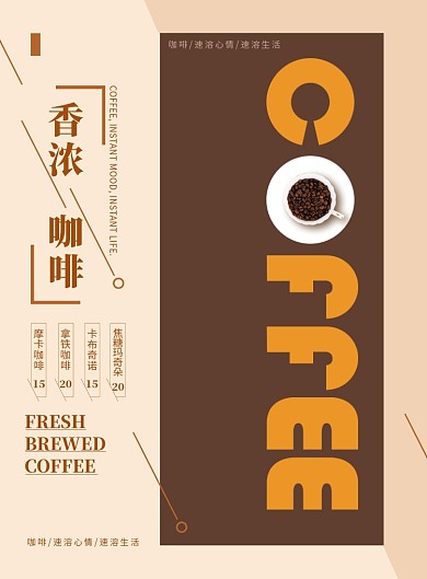 创意时尚咖啡屋活动促销海报