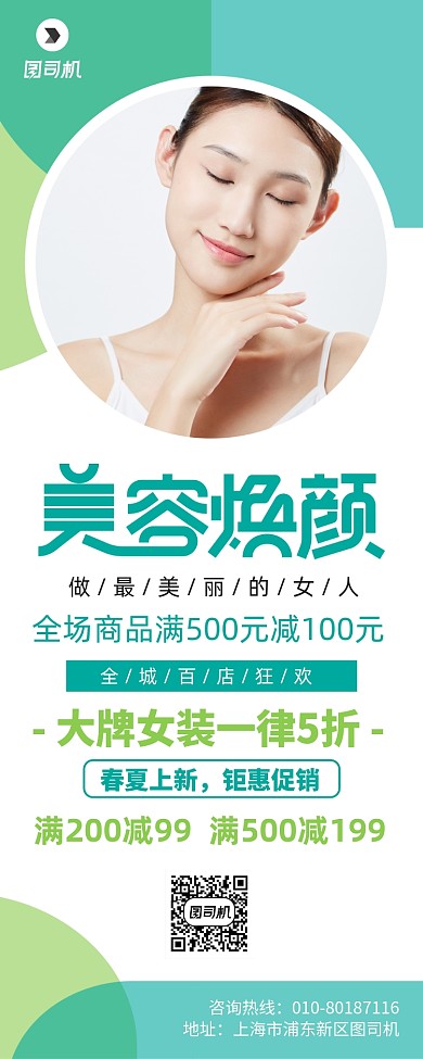 美容护肤促销宣传广告印刷易拉宝