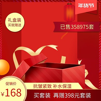 中国风天猫年货节购物促销直通车