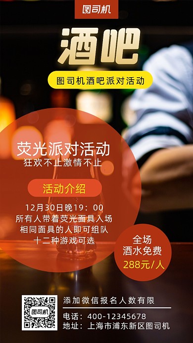 酒吧活动写实风手机海报