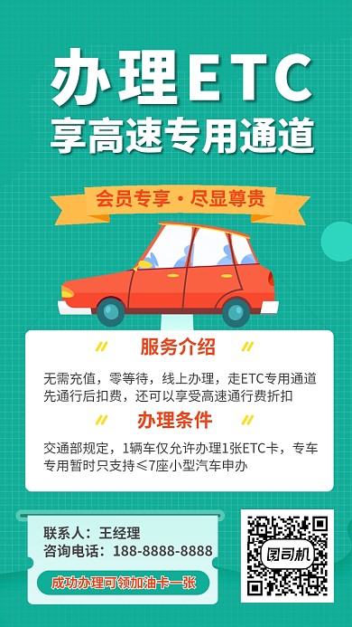 绿色汽车ECT宣传促销手机海报