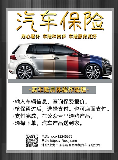 汽车保险黑色简约印刷海报