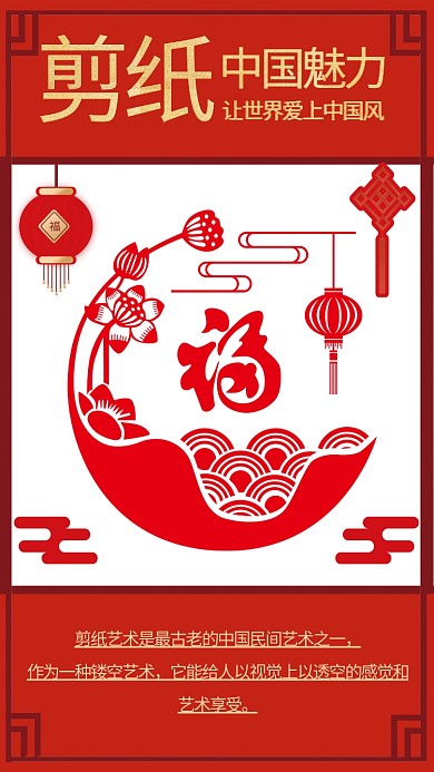 中国风红色剪纸海报