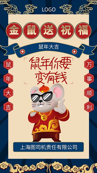 复古国潮金鼠送祝福手机宣传海报