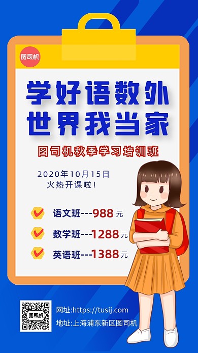 秋季培训招生营销手绘卡通手机海报