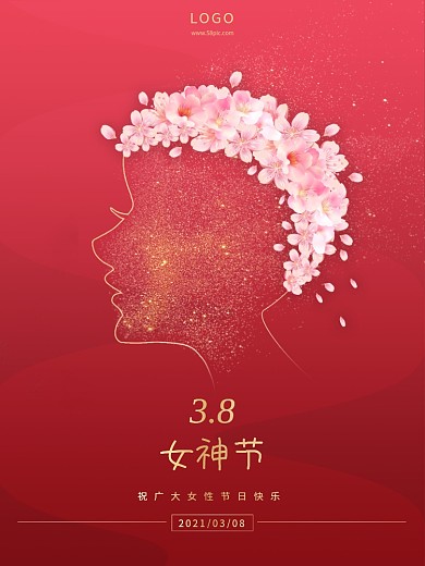 38女神节妇女节女王节情人节邀请招贴海报
