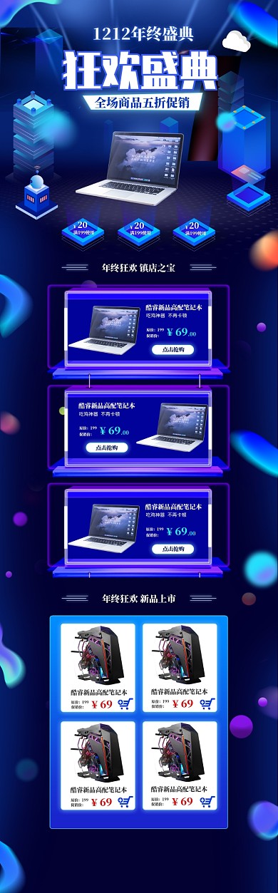 蓝色双十二年终盛典笔记本电脑电商首页