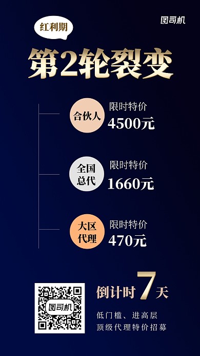 深色大气微商加盟手机海报