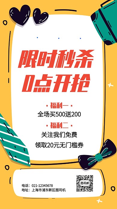 创意插画卡通双十一秒杀手机海报