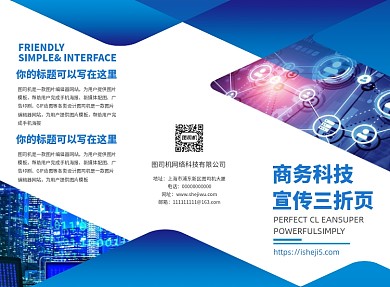 蓝色渐变现代商务科技三折页模板