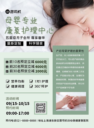 母婴护理绿色清新简约康复中心印刷海报