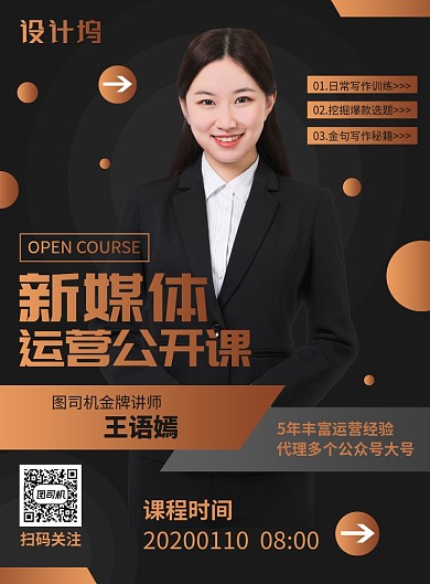 新媒体运营公开课宣传广告印刷海报