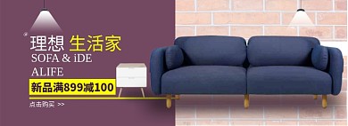 淘宝家居首页banner全屏海报